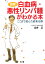 図解白血病・悪性リンパ腫がわかる本