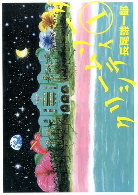 クリームソーダ シティ（1）