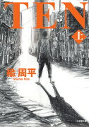 TEN（上）