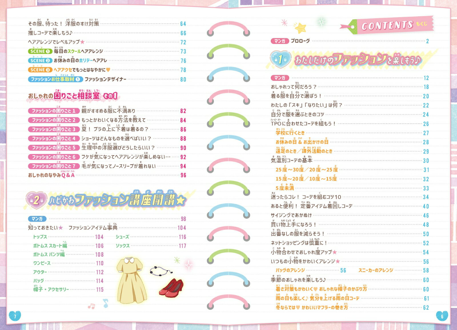 もっと自由にわたしらしく！【ハピかわ】おしゃれのルール [ はぴふるガール編集部 ]