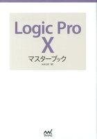 Logic Pro 10マスターブック
