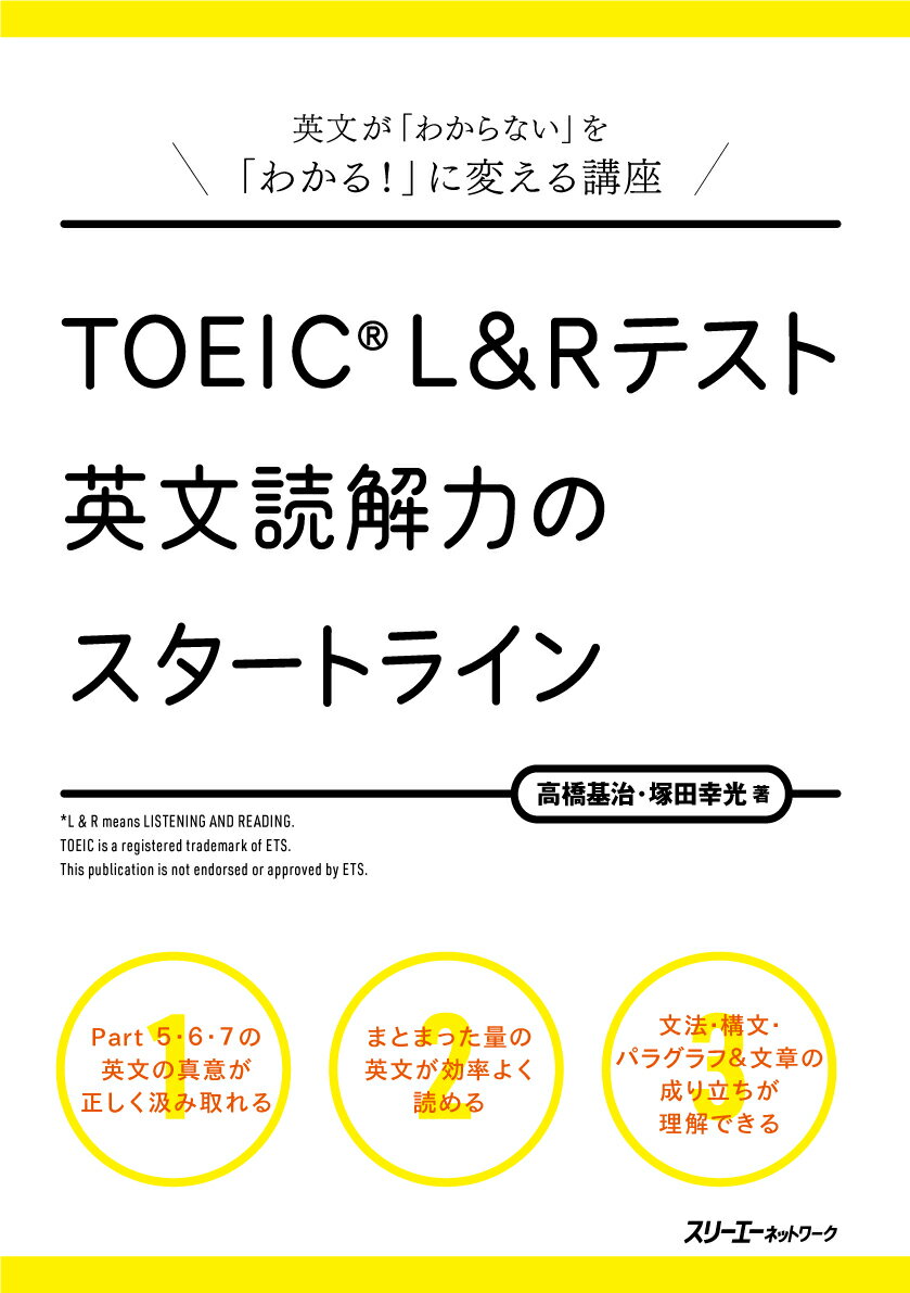 高橋基治 塚田幸光 スリーエーネットワークトーイックエルアンドアールテストエイブンドッカイリョクノスタートライン タカハシモトハル ツカダユキヒロ 発行年月：2021年11月16日 予約締切日：2021年08月25日 ページ数：624p サイズ：単行本 ISBN：9784883198795 高橋基治（タカハシモトハル） 東洋英和女学院大学教授。専門分野は英語教育。大学では、入門的な英文法のクラスをはじめ、ビジネス英語やTOEIC対策の講義も行なう。特に、ネイティブの視点から見た文法や効率の良い英文の読み方についての指導に力を入れている。その他、留学のための英文ライティング等も指導している。著書多数 塚田幸光（ツカダユキヒロ） 関西学院大学教授。ハーバード大学ライシャワー研究所客員研究員（2015ー16）。TOEICテストやビジネス英語、教養英語に関して、独自の視点から指導を行なう。TOEICテストでは、基礎力を最大化する方法に関心がある。著書多数（本データはこの書籍が刊行された当時に掲載されていたものです） 講義1　英文理解に必要なこと／講義2　Part5英文を読み解けるようになるための講座／講義3　Part6英文を読み解けるようになるための講座／講義4　Part7英文を読み解けるようになるための講座／模試／解説／フレーズチェックリスト Part5・6・7の英文の真意が正しく汲み取れる。まとまった量の英文が効率よく読める。文法・構文・パラグラフ＆文章の成り立ちが理解できる。 本 語学・学習参考書 語学学習 英語 語学・学習参考書 語学関係資格 TOEIC 資格・検定 語学関係資格 TOEIC