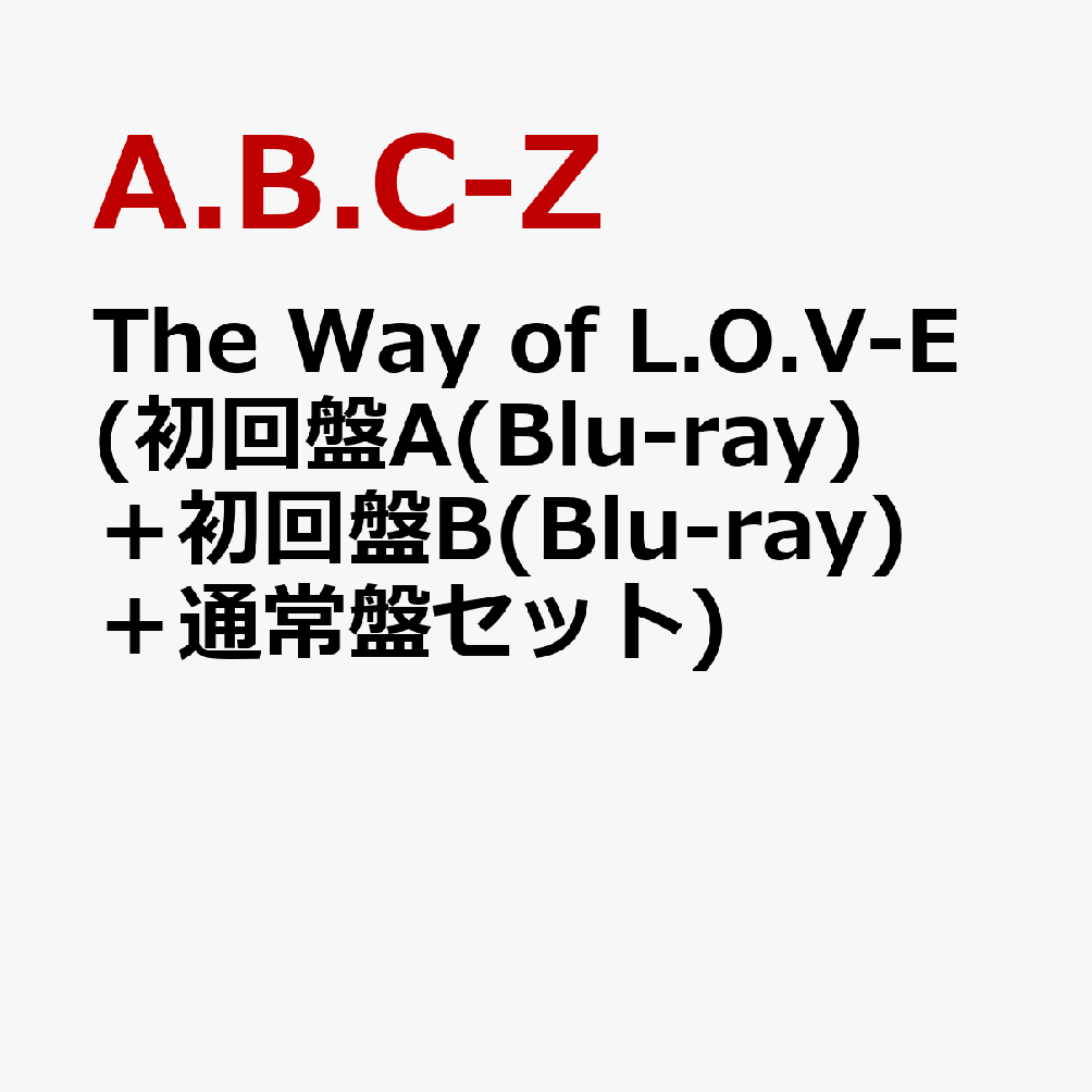 The Way of L.O.V-E (初回盤A(Blu-ray)＋初回盤B(Blu-ray)＋通常盤セット) (特典なし)