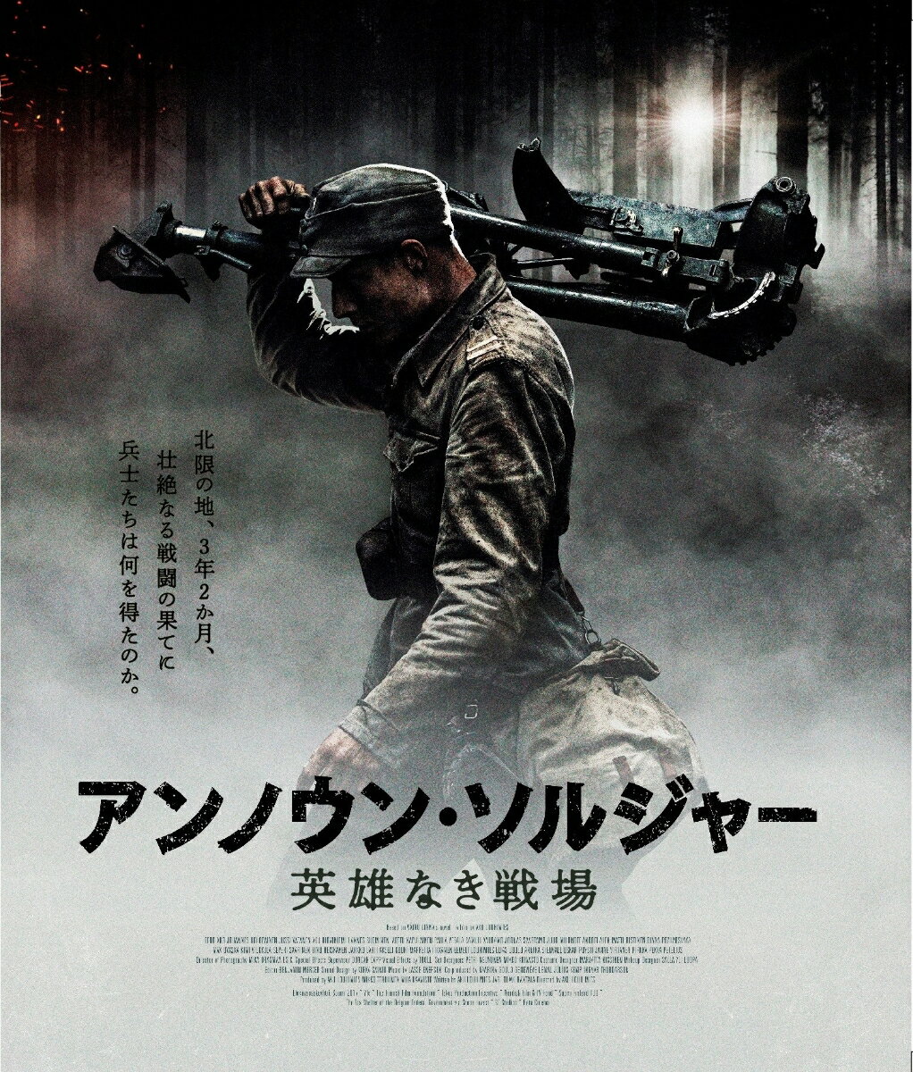 アンノウン・ソルジャー 英雄なき戦場【Blu-ray】