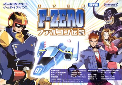 F-ZERO ファルコン伝説