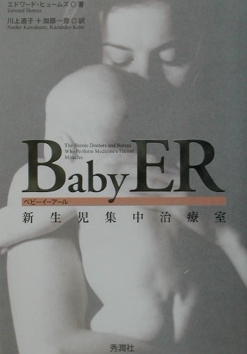 Baby　ER