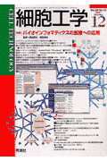 細胞工学　01年12月号（20-12）