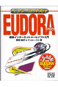 インターネット入門EUDRA　PRO