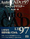 AutoCAD　LT　97ベーシックマスター