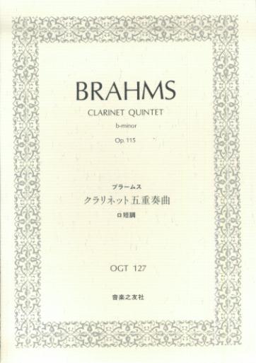 ブラームス／クラリネット五重奏曲ロ短調作品115