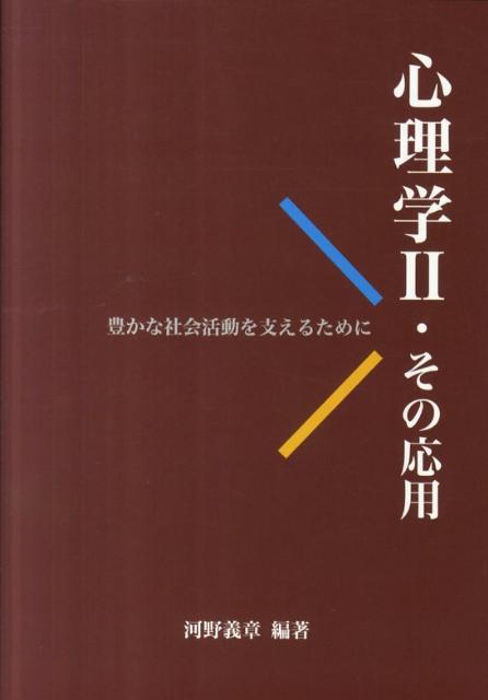 心理学（2）