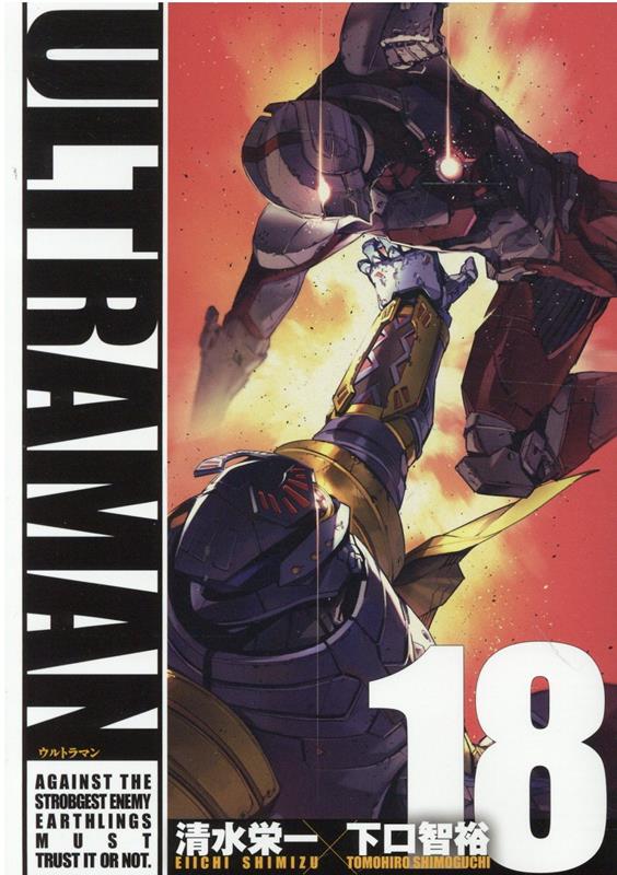 ULTRAMAN（18）