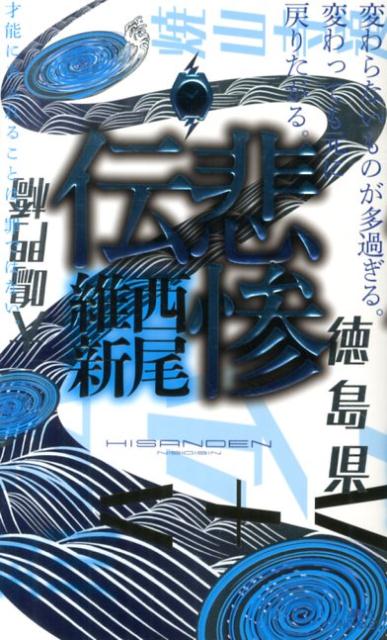 全住民失踪事件を調査するべく四国を訪れた地球撲滅軍第九機動室室長・空々空。利己的で感情を持たない、十三歳の少年にして、英雄。何者かによる四国脱出ゲームに巻き込まれた空々空は謎めいた年上の魔法少女、杵槻鋼矢と同盟を結び、勝ち抜くために必要な『ルール』を探すことに。不明室が企てる『新兵器』投入が刻一刻と迫り、敏捷な影が二人を追う！悲鳴から始まり、悲痛な別れを繰り返す英雄譚、第三弾。