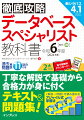 基礎からの丁寧な解説で、わかりやすい！出題範囲を網羅！最新の出題傾向にも対応！