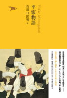 池沢夏樹/古川日出男『日本文学全集 09』表紙