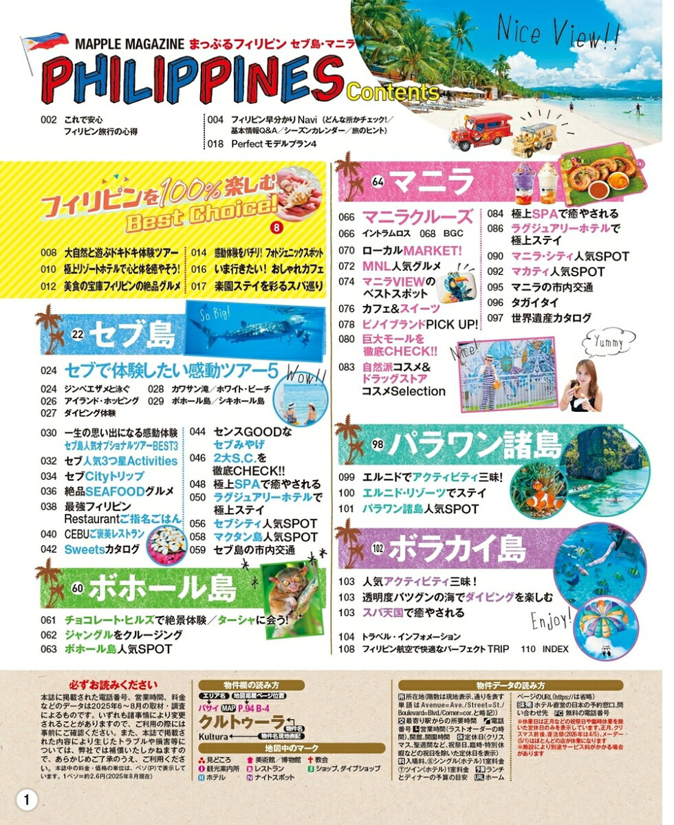 まっぷる フィリピン セブ島・マニラ （まっぷるマガジン） [ 昭文社 旅行ガイドブック 編集部 ] book-21731042 楽天ブックス サンプル画像2
