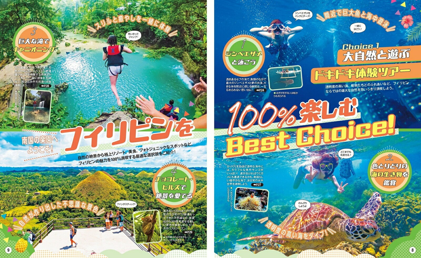 まっぷる フィリピン セブ島・マニラ （まっぷるマガジン） [ 昭文社 旅行ガイドブック 編集部 ] book-21731042 楽天ブックス サンプル画像3