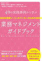 “マネジメント・ルーブリック”という指標を用いて、マネジメント業務を「実践」「教育」「管理」「研究」の４つに分類。ベテランＭＳＷの優れたマネジメント実践を収載！