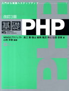 基礎PHP改訂3版