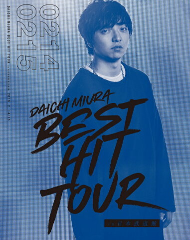 DAICHI MIURA BEST HIT TOUR in 日本武道館 3Blu-ray+スマプラムービー(Blu-ray3枚組)(2/14公演+2/15公演+特典映像)【Blu-ray】 [ 三浦大知 ]