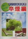 タバコは全身病(卒煙編)