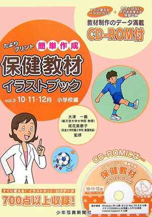 保健教材イラストブック（vol．3（10・11・12月）