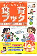 たよりになるね！食育ブック（3（子どもが身につけたい食育編）