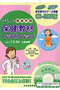 保健教材イラストブック（vol．4（1・2・3月小学校）
