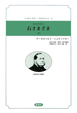 石さまざま（上）