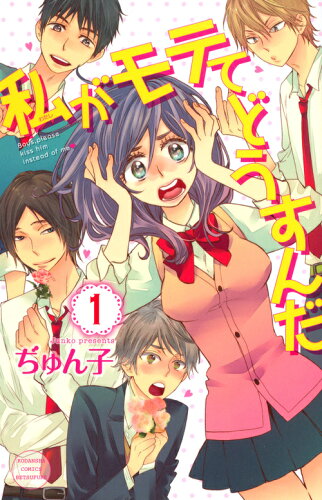 推しは誰？イケメンだらけの逆ハー漫画おすすめ20選！！の表紙