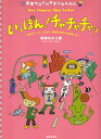 春畑セロリのきまぐれんだん いっぽん！チャチャチャッ 1本指でも ピアノ1台でも 初心者でも楽しめる合奏って？ 春畑 セロリ