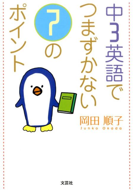 中3英語でつまずかない7のポイント