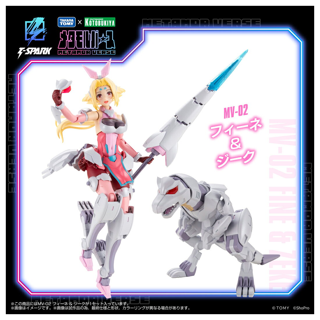 メタモルバースシリーズ 1/10 『ゾイドーZOIDS-』 MV-02 フィーネ & ジーク (可動フィギュア)
