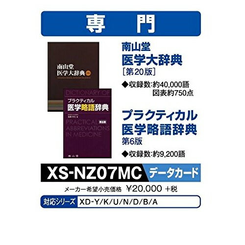 EX-word電子辞書追加コンテンツ XS-NZ07MC