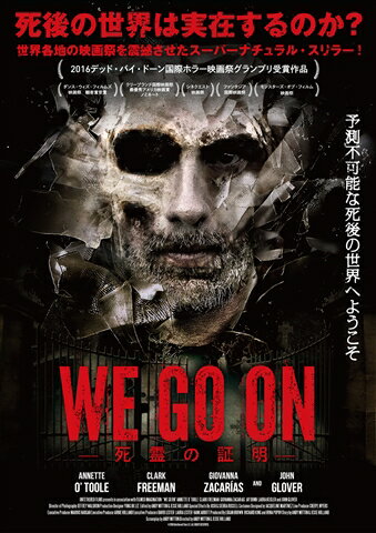 WE GO ON -死霊の証明ー
