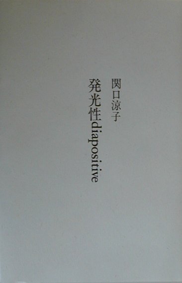 発光性diapositive