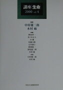 講座生命（vol．4（2000））