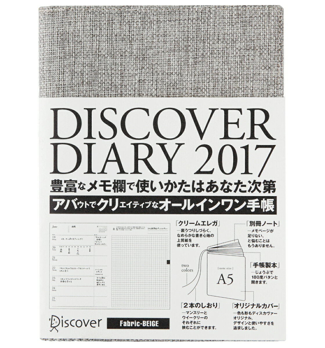 DISCOVER DIARY 2017 A5 1月始まり ベージュ ファブリック