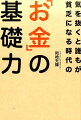 大増税からお金を守る！将来の不安がなくなる、貯め方・使い方。一生お金で困らない力を鍛える。