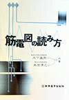 筋電図の読み方