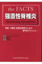 The facts強直性脊椎炎 患者，介護者，医療従事者のための専門的アドバイス ムハンマド アシム カーン