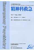 精神科救急（vol．7）