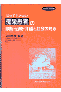 知っておきたい「痴呆患者」の診断・治療・介護と社会の対応