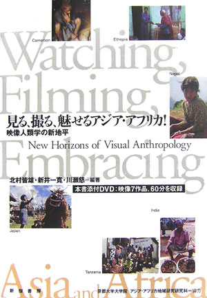 見る、撮る、魅せるアジア・アフリカ！