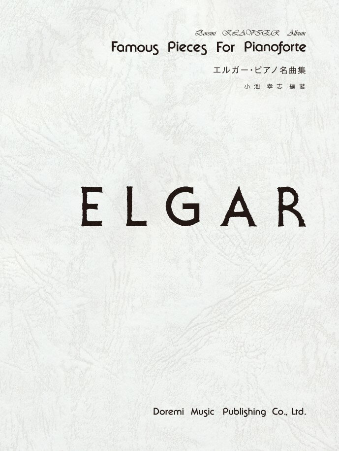 エルガー・ピアノ名曲集