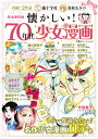 懐かしい！　70年代少女...