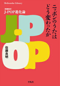 佐藤良明『ニッポンのうたはどう変わったか』表紙