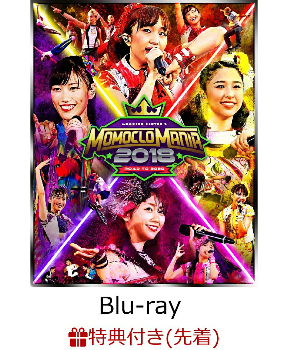 【先着特典】MomocloMania2018 -Road to 2020- LIVE Blu-ray ...