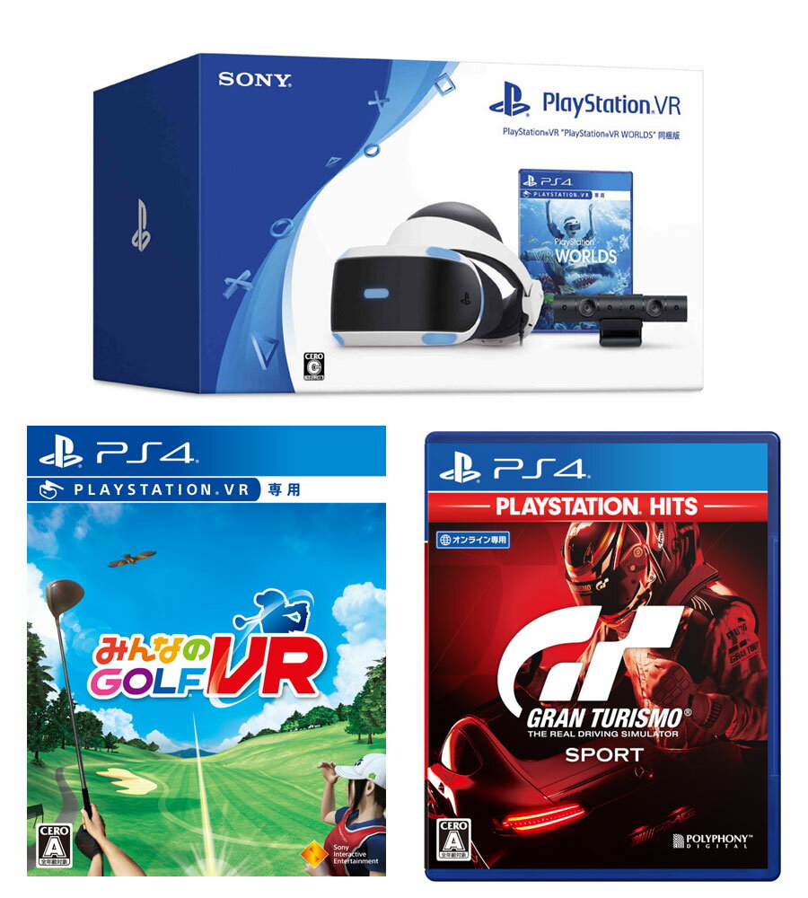 【セット商品】PlayStationVR “PlayStationVR WORLDS” 同梱版 + みんなのGOLF VR + グランツーリスモSPORT PlayStationHits