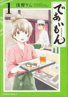 であいもん (1)の表紙